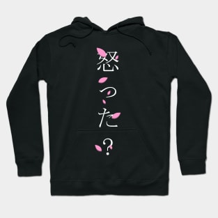 Okotta? (怒った?) = Are you angry? in Japanese traditional horizontal writing style hiragana and kanji in white on pink Sakura Cherry blossom petal Hoodie